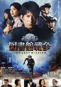 Library Wars: The Last Mission