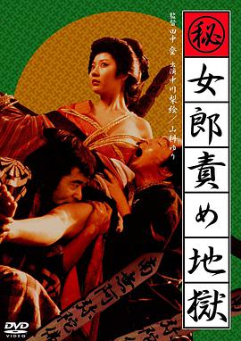 The Hell-Fated Courtesan