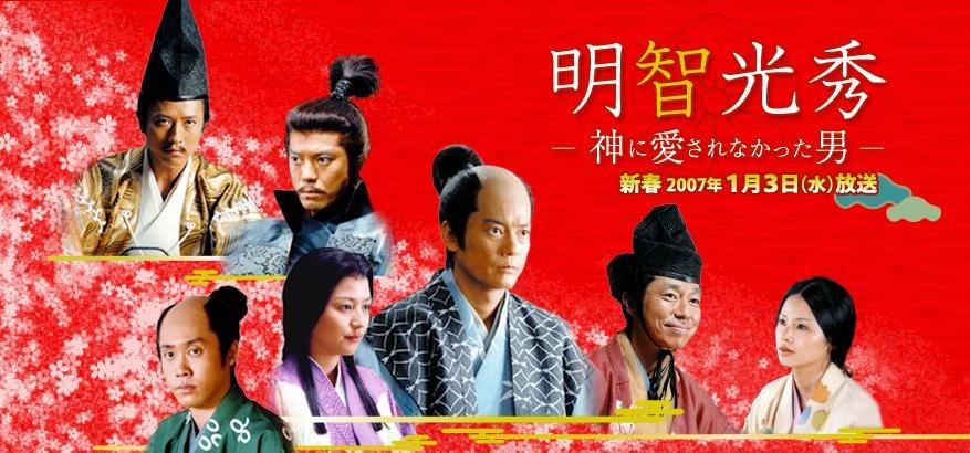 明智光秀：不被神爱的男人