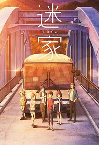 mayoiga