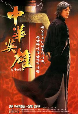 A Man Called Hero
