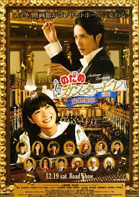 Nodame Cantabile: The Movie I