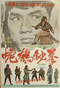 Snake and Crane Arts of Shaolin