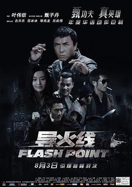 導火綫