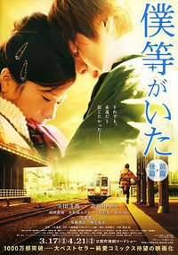 Bokura ga Ita