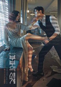 The World of the Married (The Married Life)