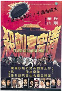 Flying Guillotine 2