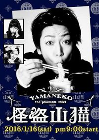 The Mysterious Thief Yamaneko