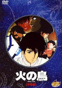 火鸟 宇宙篇