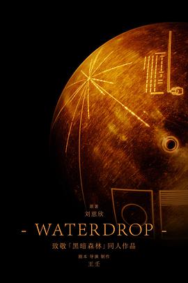 Waterdrop