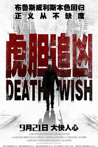 Death Wish