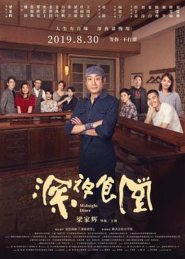 深夜食堂:華語版