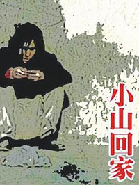 Xiaoshan Going Home