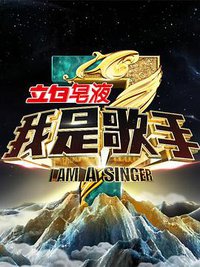 SINGER Season 3