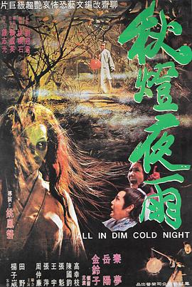 All in the Dim Cold Night