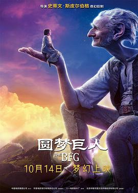 吹夢巨人