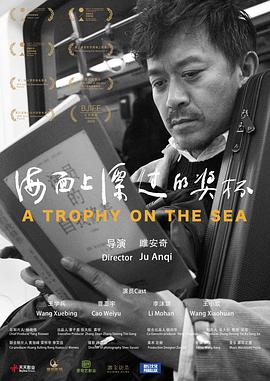 海面上漂过的奖杯