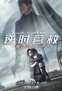 Fatal Countdown: Reset