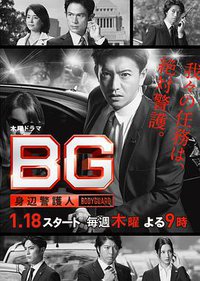 BG Personal Bodyguard (BG: Personal Bodyguard)