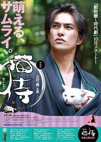 猫侍 第一季