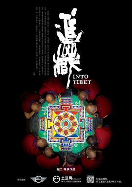 Into Tibet