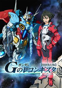 Gundam Reconguista in G (高达 G之复国运动)