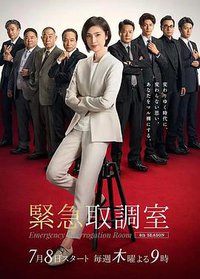 Emergency Interrogation Room (紧急审讯室4)
