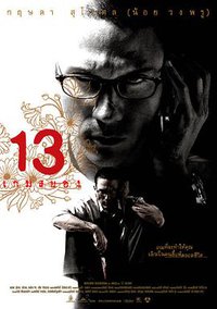 13: Game of Death