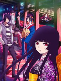 Hell Girl: Fourth Twilight