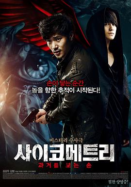 Psychometry