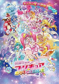 电影 光之美少女 Miracle☆Universe