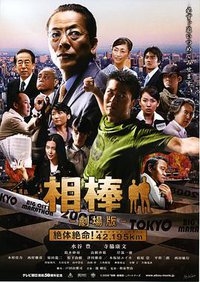 Aibou the Movie