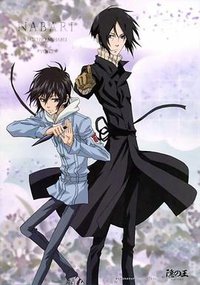 Nabari no Ou (隐之王)