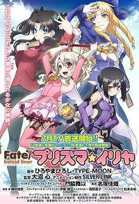 Fate/kaleid liner Prisma Illya (魔法少女伊莉雅 第一季)