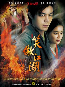 笑傲江湖(湖南衛視剪輯版56集)