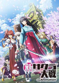 Sakura Wars the Animation (新サクラ大戦 the Animation)
