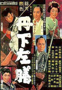 Sazen Tange and the Pot Worth a Million Ryo