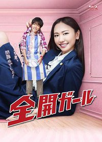 Full Throttle Girl (全开女孩)