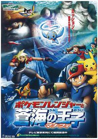 Pockect Monster Advanced Generation: Pokémon Ranger and the Temple of the Sea