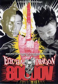 Electric Dragon 80000V