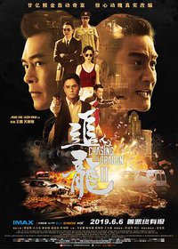 Chasing the Dragon Ⅱ