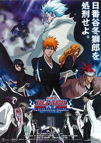 劇場版 BLEACH ブリーチ The DiamondDust Rebellion もう一つの氷輪丸