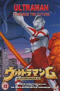 Ultraman: Towards the Future (Ultraman Great)