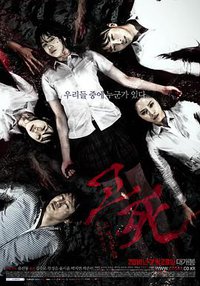 Death Bell 2