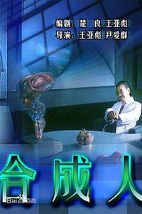 The Synthetic Man