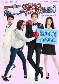 So, I Married an Anti-fan