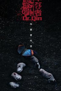 Medical Examiner Dr. Qin: The Survivor (Dr. Qin: Medical Examiner)