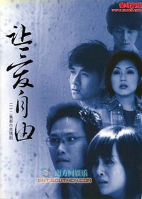 让爱自由