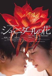 The Flower of Shanidar