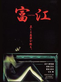 Tomie: Replay